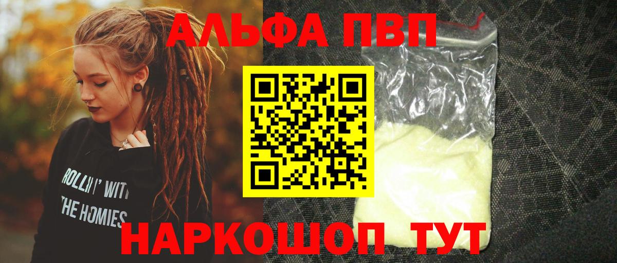 Миллерово  Альфа ПВП СК  Вход с VPN  Alfa_PVP кристаллы 