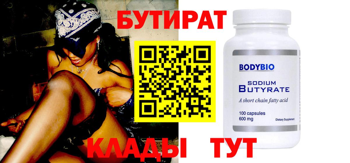 Бутират оксана Миллерово
