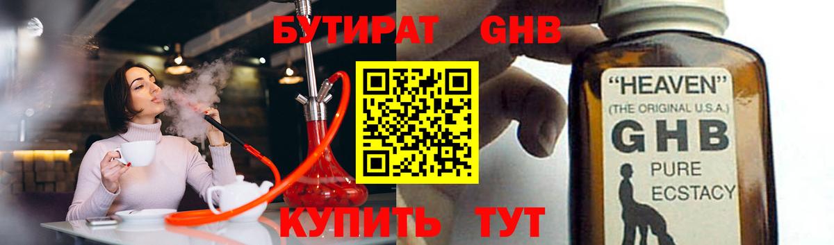 Бутират буратино  БУТИРАТ  Миллерово  Вход с VPN 