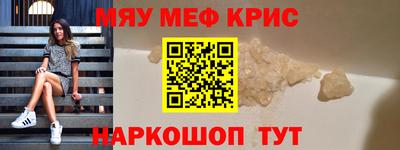 мяу мяу кристалл Гусиноозёрск
