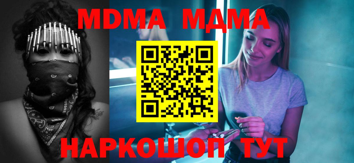 МДМА crystal  MDMA  Вход с VPN  Миллерово  МДМА молли 